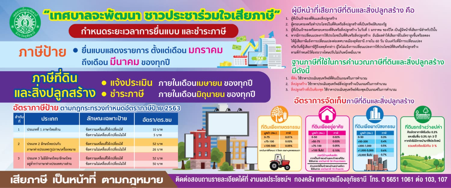 ข่าวประชาสัมพันธ์ การยื่นแบบชำระภาษี ประจำปี 2568