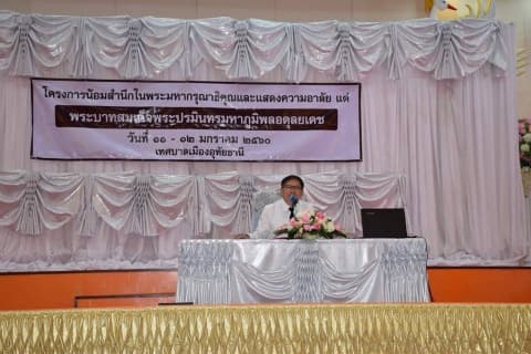 ประชุมเตรียมความพร้อม