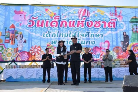 กิจกรรมวันเด็กแห่งชาติ