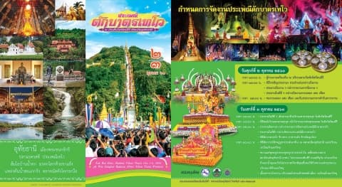 กำหนดการจัดงานประเพณีตักบาตรเทโว ประจำปี 2563