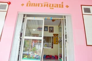 ศูนย์พัฒนาเด็กเล็กเทศบาลเมืองอุทัยธานี