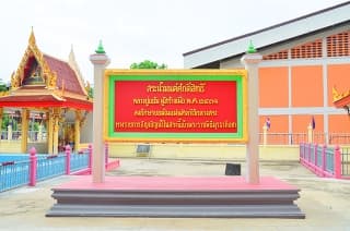 วัดมณีสถิตกปิฎฐาราม