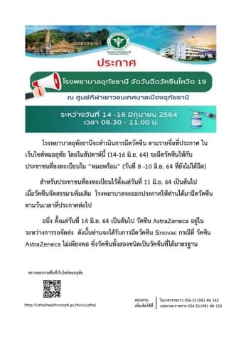 ประกาศวันเวลาให้มาฉีดวัคซีน โควิด 19