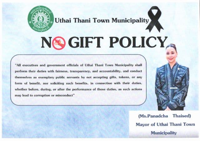 ประกาศนโยบายงดรับของขวัญ (No Gift Policy) ของเทศบาลเมืองอุทัยธานี พร้อมภาพนายกเทศมนตรี