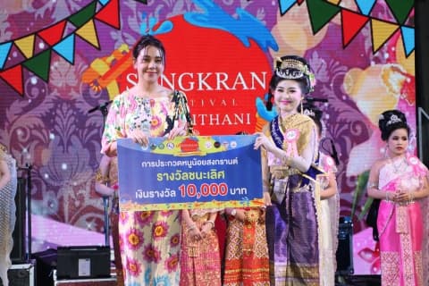 งานประเพณีสงกรานต์ ประจำปี 2566