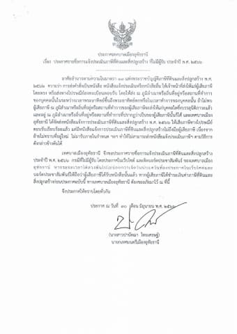 ประกาศรายชื่อการแจ้งประเมินภาษีที่ดินและสิ่งปลูกสร้าง ที่ไม่มีผู้รับ ประจำปี พ.ศ. 2566