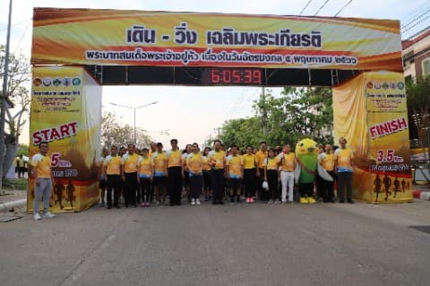 กิจกรรมโครงการเดิน-วิ่ง เฉลิมพระเกียรติ พระบาทสมเด็จพระเจ้าอยู่หัว เนื่องในวันฉัตรมงคล(4 พฤษภาคม 2566)