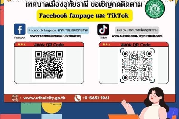 เทศบาลเมืองอุทัยธานี ขอเชิญกดติดตามข่าวสาร