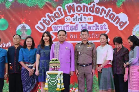 พิธีเปิดงาน "Uthai Wonderland" ครั้งที่ 2 "พาณิชย์ Market" ช๊อป ชิม กิน เที่ยว