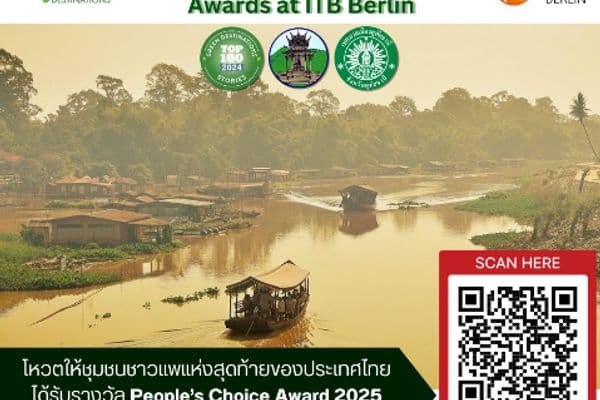ช่วยโหวตให้เมืองเก่าอุทัยธานี ให้ได้รับรางวัล People's Choice Award 2025 (ขวัญใจมหาชน)