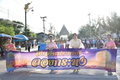 ประเพณีลอยกระทง 2560