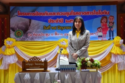 การอบรมโครงการป้องกันและควบคุมโรคขาดสารไอ