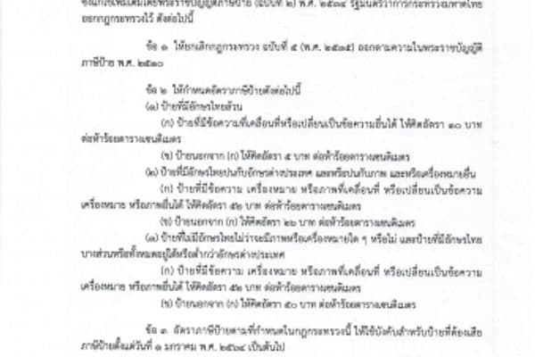 ประชาสัมพันธ์กฎกระทรวงกำหนดอัตราภาษีป้าย พ.ศ.2563