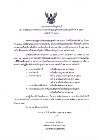 ขยายเวลาการดำเนินการตามพระราชบัญญัติภาษีที่ดินและสิ่งปลูกสร้าง
