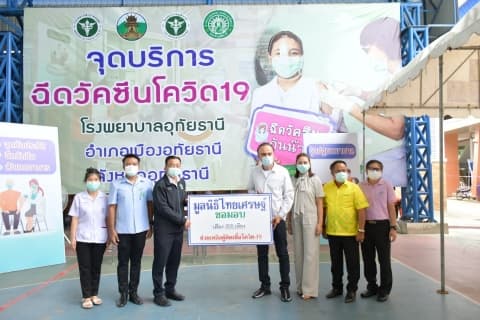 มอบเตียงเพื่อใช้กับโรงพยาบาลสนามจังหวัดอุทัยธานี