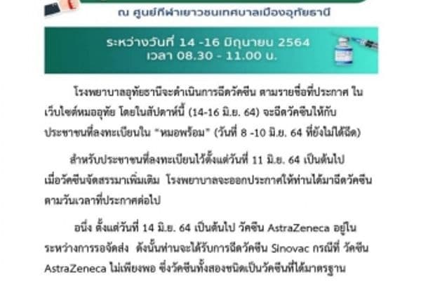ประกาศวันเวลาให้มาฉีดวัคซีน โควิด 19