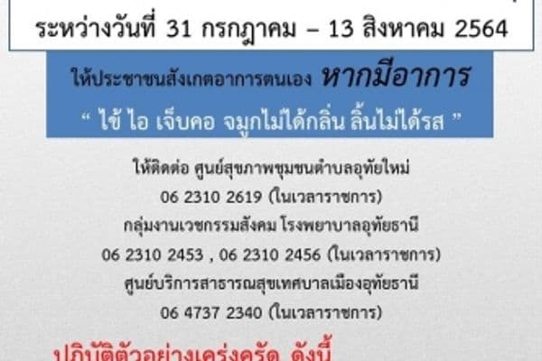 ประชาสัมพันธ์ให้ประชาชนที่ซื้อปลาหมึกย่าง ร้านบริเวณวงเวียนน้ำพุ ระหว่างวันที่ 31 ก.ค. - 13 ส.ค. 64 ให้สังเกตอาการตนเองค่ะ