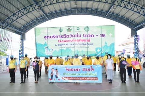 ร่วมทำสะอาดสถานที่และพื้นที่ผิวสัมผัสร่วมจุดให้บริการฉีดวัคซีนโควิด-19 บริเวณเทศบาลเมืองอุทัยธานี