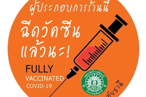 รณรงค์และสร้างความมั่นใจในการฉีดวัคซีนโควิด-19 ให้กับสถานประกอบการ ร้านค้าในเขตเทศบาลเมืองอุทัยธานี