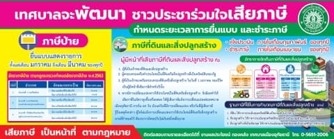 ประชาสัมพันธ์ กำหนดระยะเวลาการยื่นแบบ และชำระภาษี ประจำปี 2565