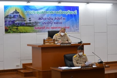 เทศบาลเมืองอุทัยธานีประชุมสภาเทศบาลเมืองอุทัยธานี สมัยสามัญ สมัยที่ 2 ประจำปี 2565