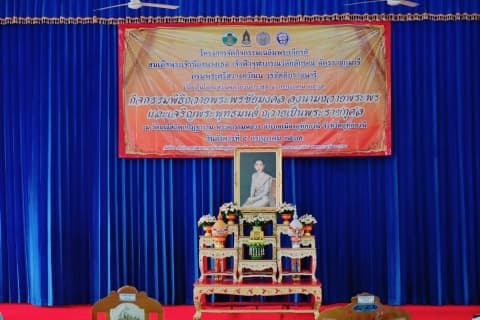 ร่วมพิธีถวายพระพรชัยมงคล ลงนามถวายพระพร สมเด็จพระเจ้าน้องนางเธอ เจ้าฟ้าจุฬาภรณวลัยลักษณ์ อัครราชกุมารี กรมพระศรีสวางควัฒน วรขัตติยราขนารี