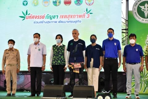 ประชุมวิชาการวิชาการกัญชาทางการแพทย์เขตสุขภาพที่ 3