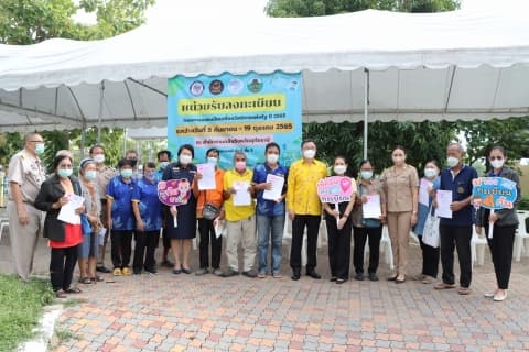 เปิดKick Off การรับลงทะเบียนโครงการลงทะเบียนเพื่อสวัสดิการแห่งรัฐ ปี 2565