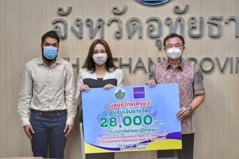 มูลนิธิไทยเศรษฐ์ มอบเงินรางวัลให้กับนักกีฬาและผู้ฝึกสอนที่สร้างชื่อเสียงให้กับจังหวัดอุทัยธานีในการแข่งขันกีฬาเยาวชนแห่งชาติ ครั้งที่ 37 พัทลุงเกมส์