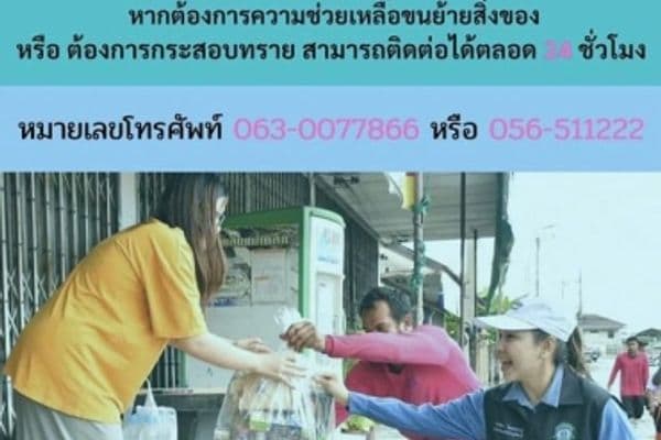 เปิดศูนย์เฉพาะกิจช่วยเหลือประชาชนในสถานการณ์อุทกภัย เทศบาลเมืองอุทัยธานี