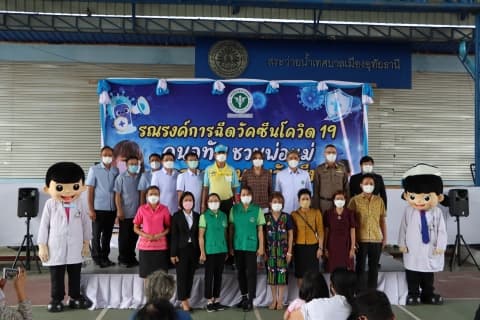 ร่วมพิธีเปิดกิจกรรมรณรงค์ฉีดวัคซีนโควิด 19