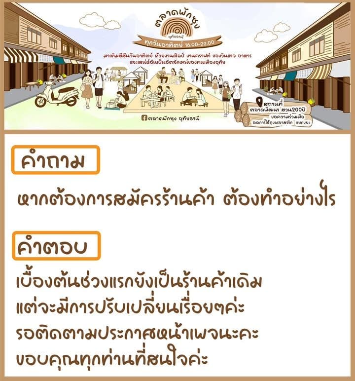 ภาพที่ 1 จากโพสต์ Facebook