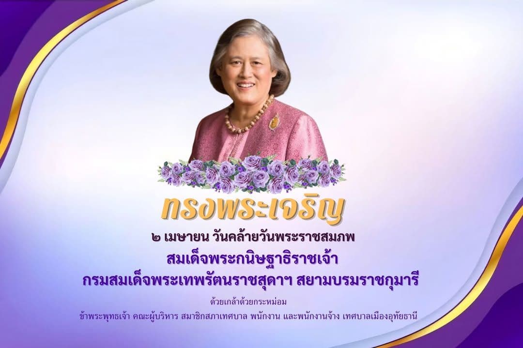 ภาพที่ 1 จากโพสต์ Facebook