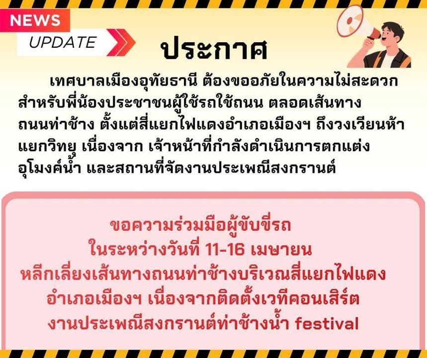 ภาพที่ 1 จากโพสต์ Facebook