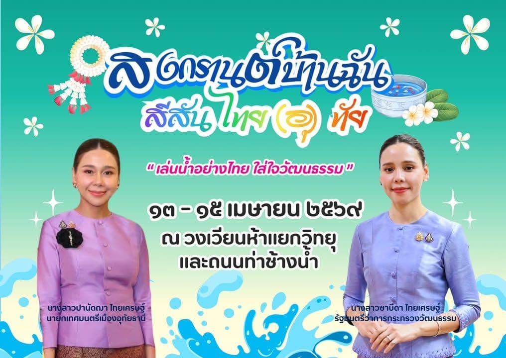 ภาพที่ 1 จากโพสต์ Facebook