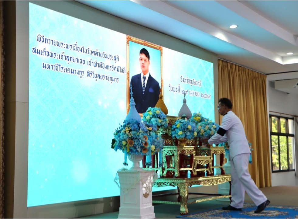 ภาพที่ 1 จากโพสต์ Facebook