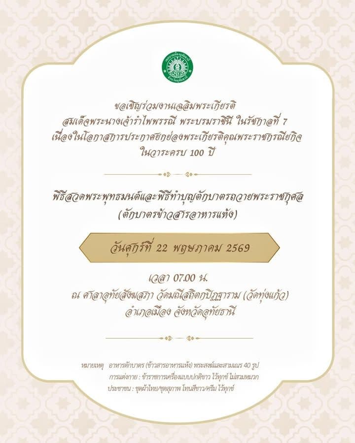 ภาพที่ 1 จากโพสต์ Facebook
