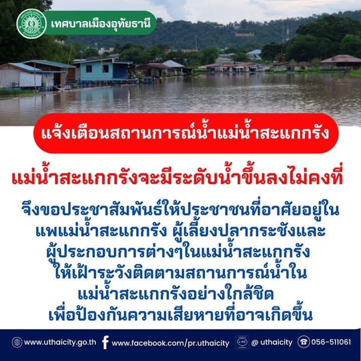 ภาพที่ 1 จากโพสต์ Facebook