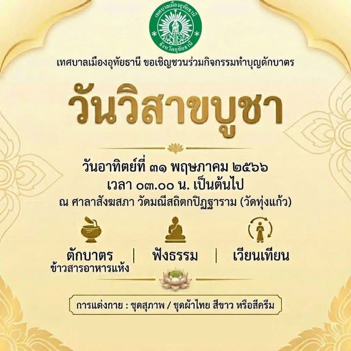 ภาพที่ 1 จากโพสต์ Facebook