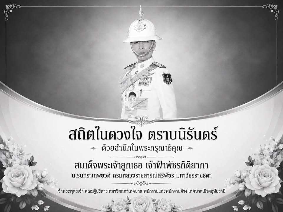 ภาพที่ 1 จากโพสต์ Facebook