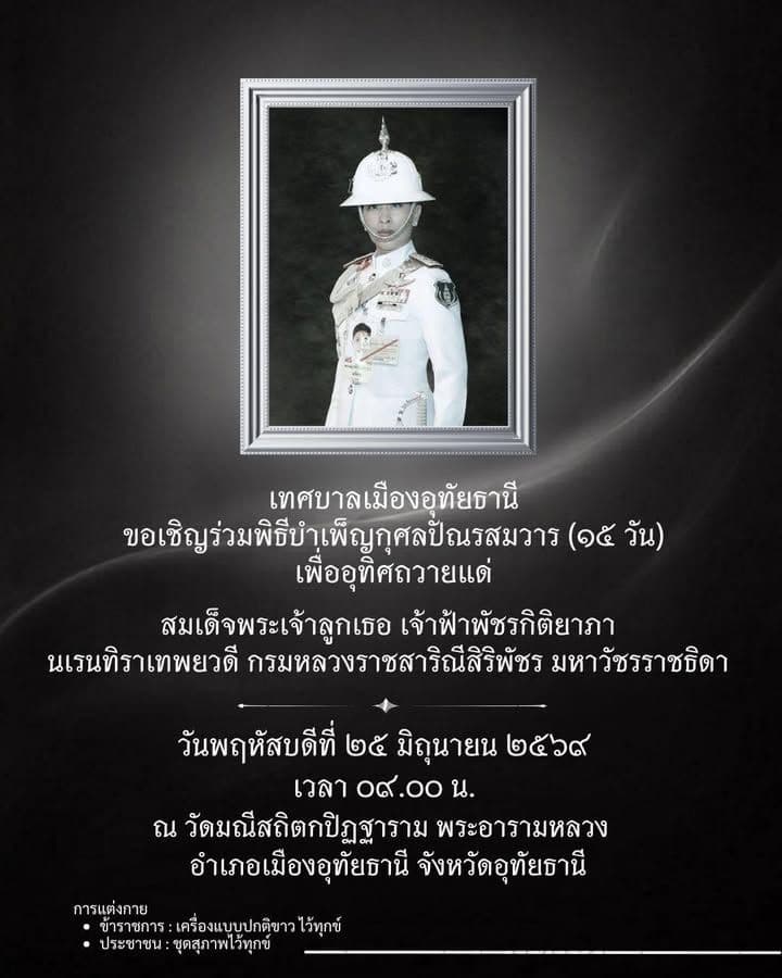 ภาพที่ 1 จากโพสต์ Facebook