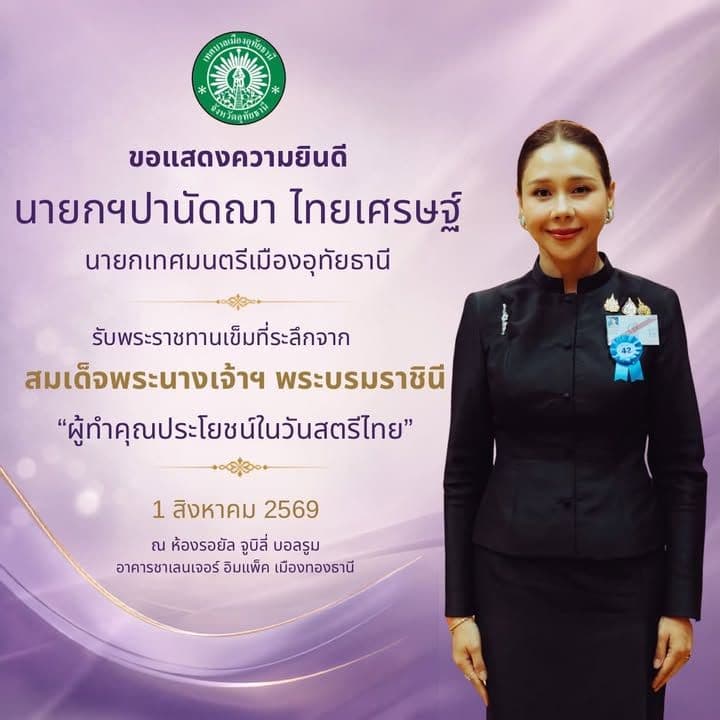 ภาพที่ 1 จากโพสต์ Facebook