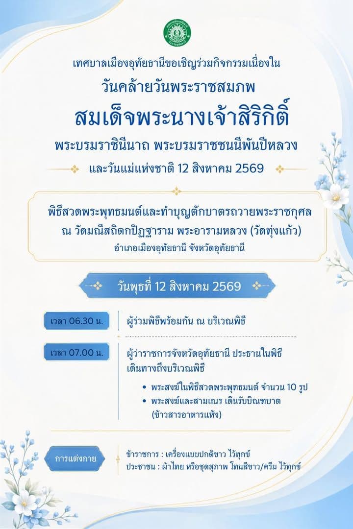 ภาพที่ 1 จากโพสต์ Facebook
