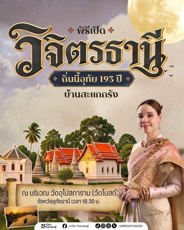 ภาพที่ 1 จากโพสต์ Facebook