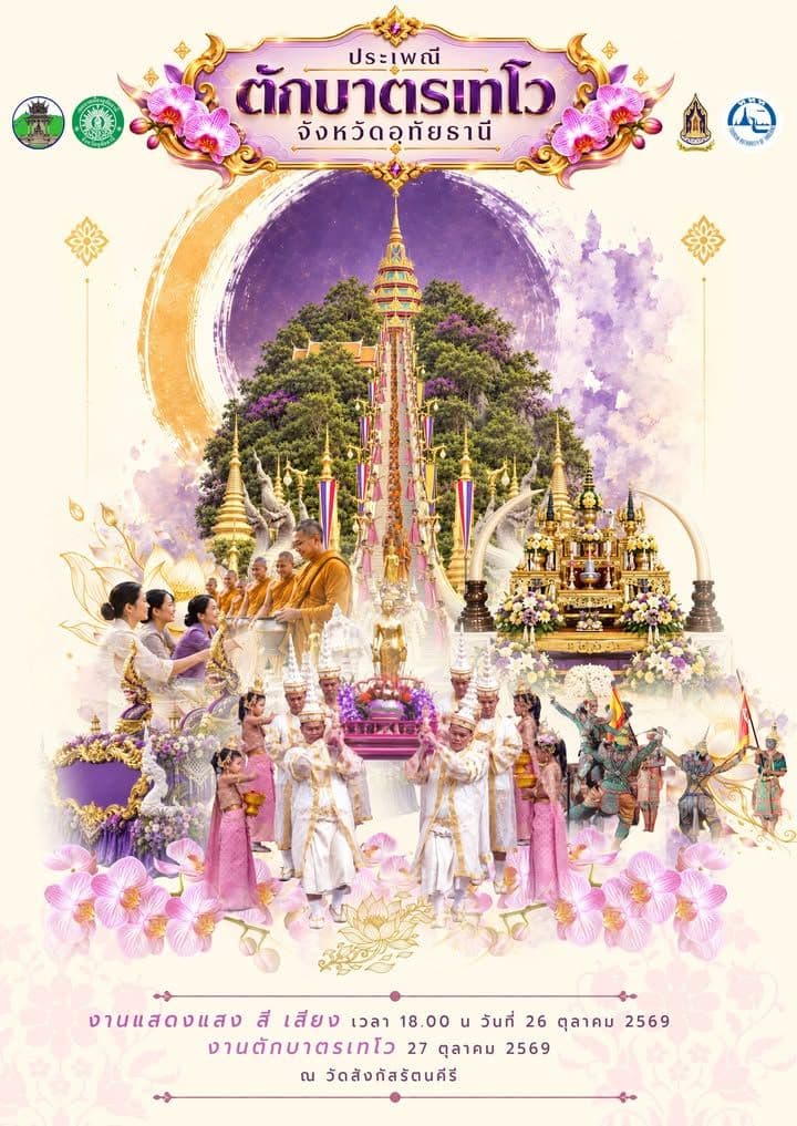 ภาพที่ 1 จากโพสต์ Facebook